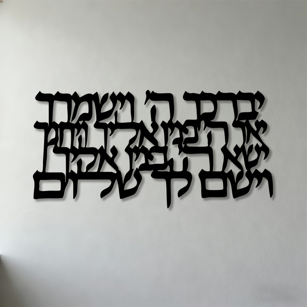 Art & Craft Kids Toys - CIFBUY Hebrew Calligraphy Metal Wall Art