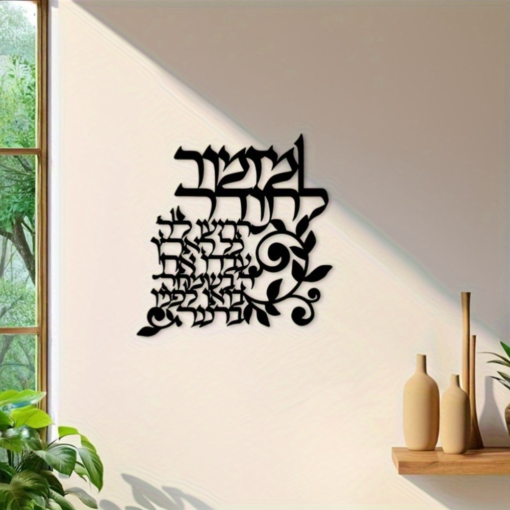 Art & Craft Kids Toys - CIFBUY Hebrew Metal Wall Art Jewish