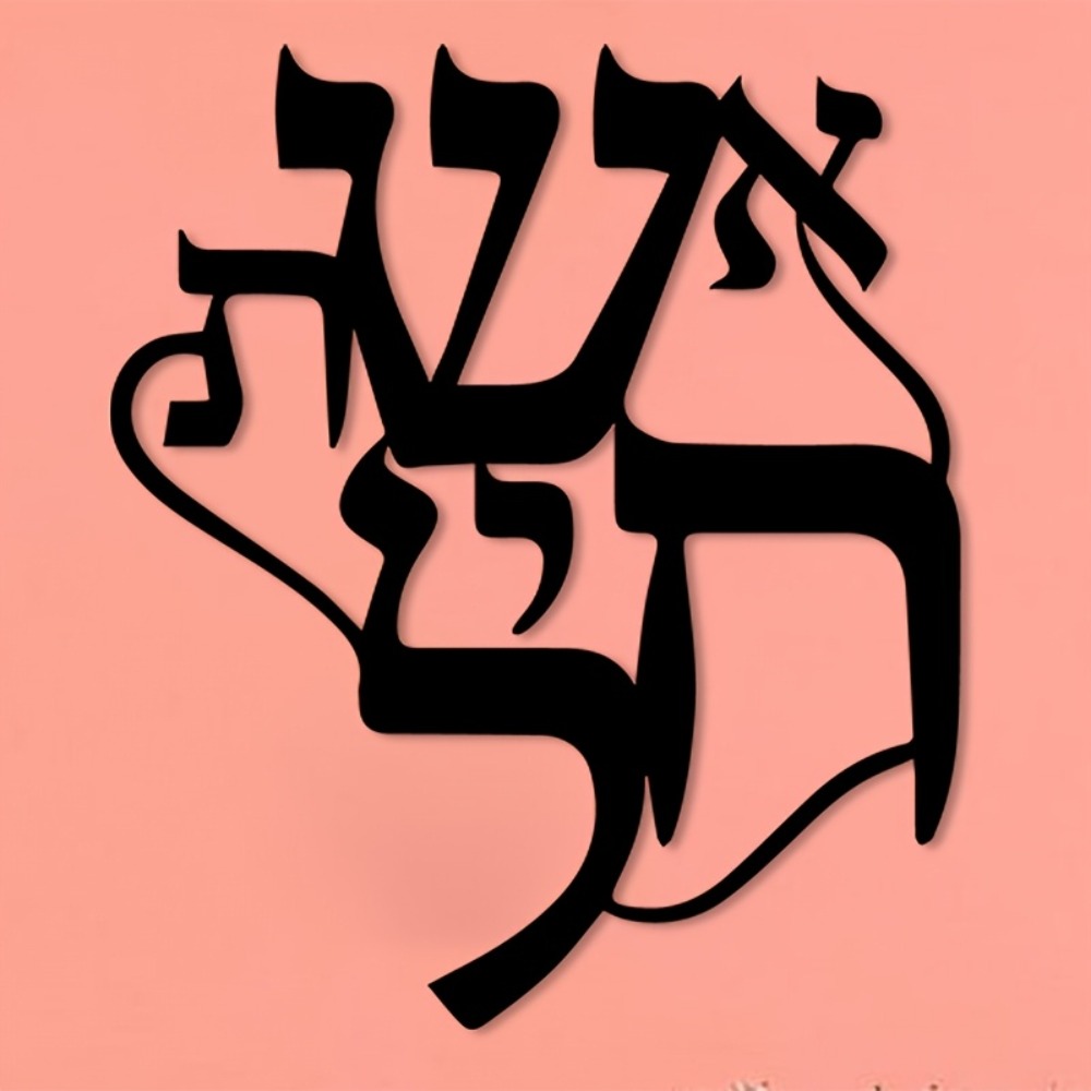 CIFBUY Iron Wall Art Hebrew In - Art & Craft Kids Toys recension och pris