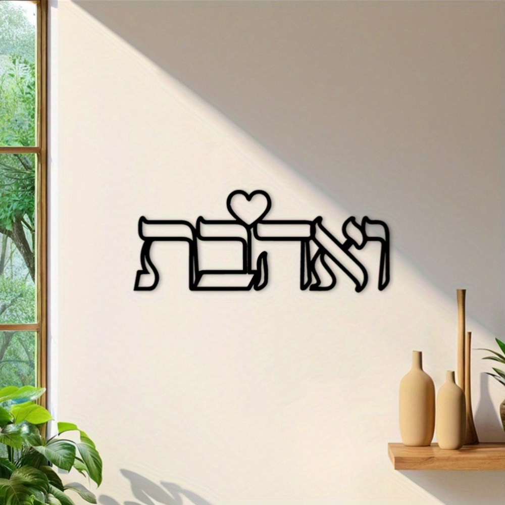 CIFBUY Iron Wall Art Hebrew Lo - Art & Craft Kids Toys recension och pris