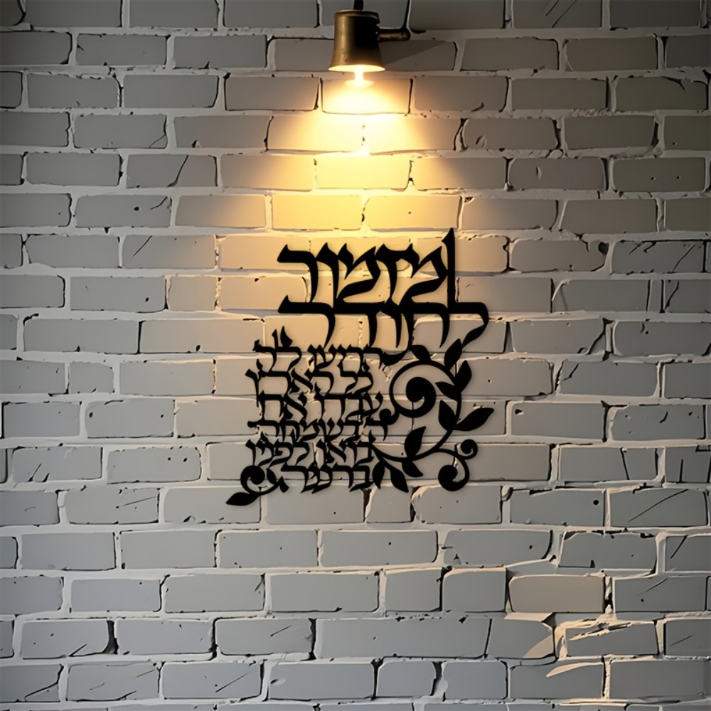 CIFBUY Hebrew Metal Wall Art J - Art & Craft Kids Toys recension och pris