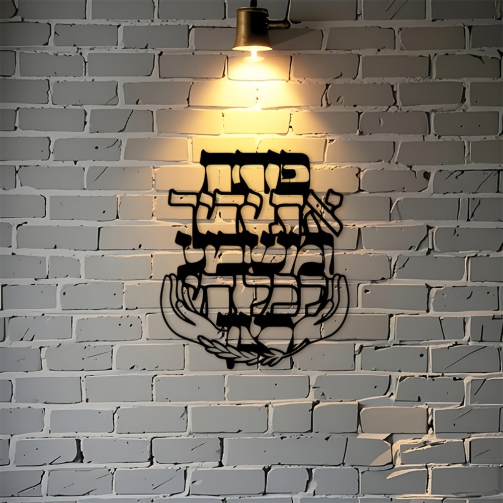 CIFBUY Iron Wall Art Hebrew Bl - Art & Craft Kids Toys recension och pris
