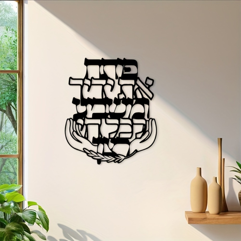 CIFBUY Iron Wall Art Hebrew Bl - Art & Craft Kids Toys recension och pris
